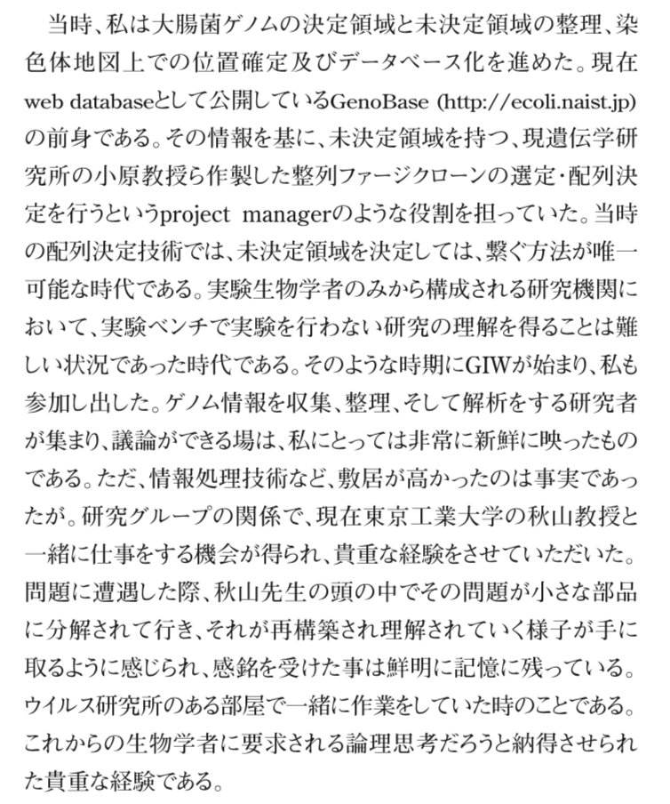 yuifu's tweet photo. JSBiニュースレター第22号（2011年4月）に載っているNAISTの森浩禎教授（システム微生物学）の巻頭言、後半部分がすごくグッとくるものがありました https://t.co/EBavFkptPi

「帰る家を自ら壊してしまう位の勇気が必要なのだろう」 https://t.co/hlr1WlWG1t