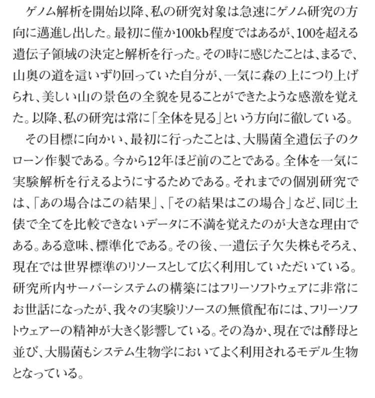 yuifu's tweet photo. JSBiニュースレター第22号（2011年4月）に載っているNAISTの森浩禎教授（システム微生物学）の巻頭言、後半部分がすごくグッとくるものがありました https://t.co/EBavFkptPi

「帰る家を自ら壊してしまう位の勇気が必要なのだろう」 https://t.co/hlr1WlWG1t