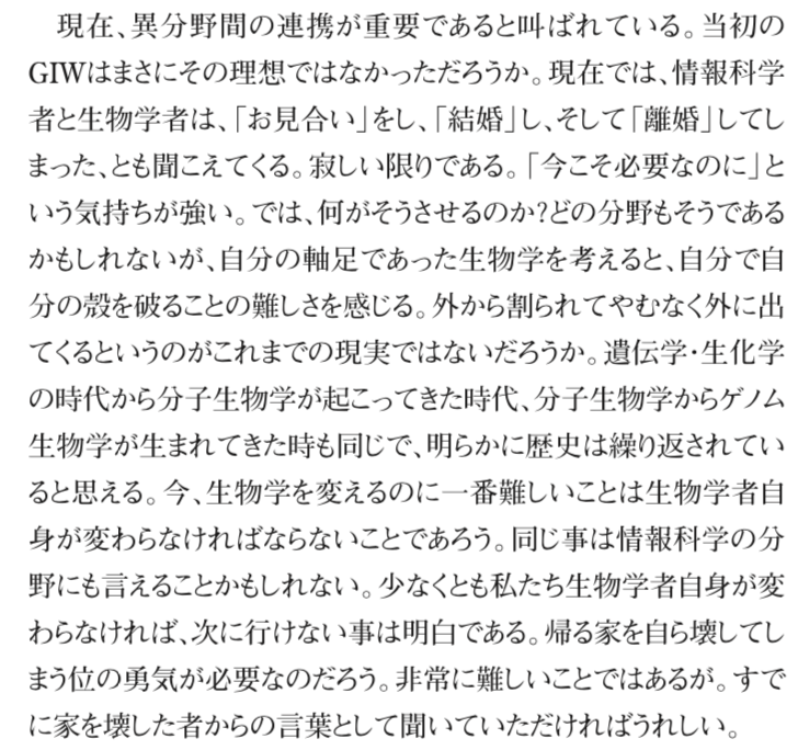 yuifu's tweet photo. JSBiニュースレター第22号（2011年4月）に載っているNAISTの森浩禎教授（システム微生物学）の巻頭言、後半部分がすごくグッとくるものがありました https://t.co/EBavFkptPi

「帰る家を自ら壊してしまう位の勇気が必要なのだろう」 https://t.co/hlr1WlWG1t