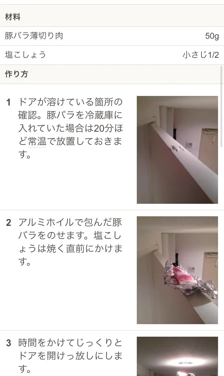 クックパッドで5年半掲載許可が下りないレシピとは？ドアで肉を焼くレシピwww