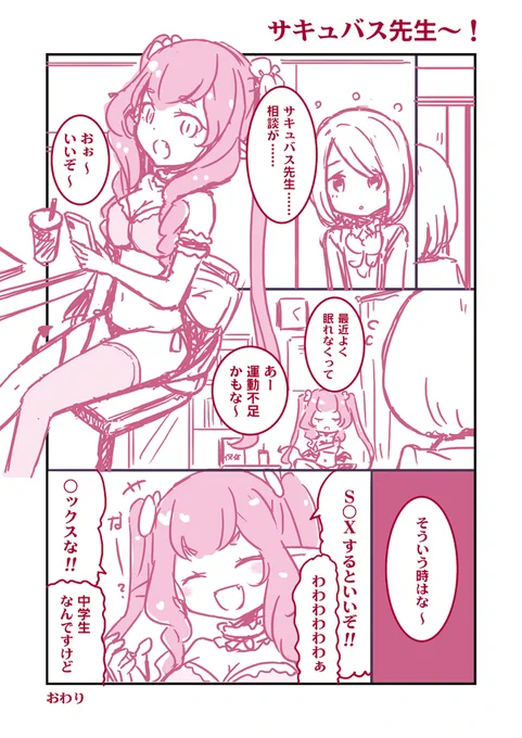 サキュバス先生～!
#創作漫画
#オリジナル漫画
#サキュバス先生 