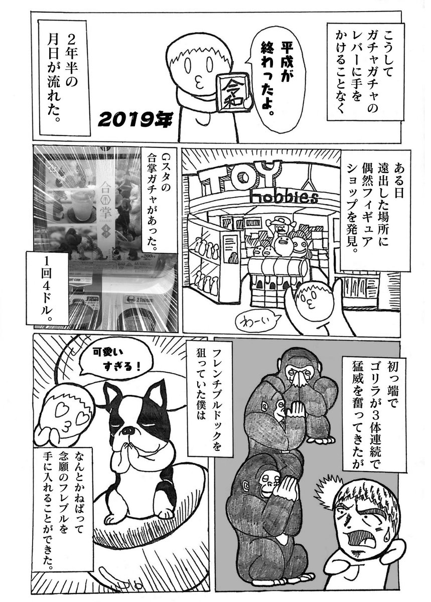 Jake ガチャガチャを愛する全ての人たちへ オリジナル漫画 カプセルだらけの人生 1 5 カプセルトイ 漫画が読めるハッシュタグ Kaiyodo Pr Gashapon Bandai Panda No Ana