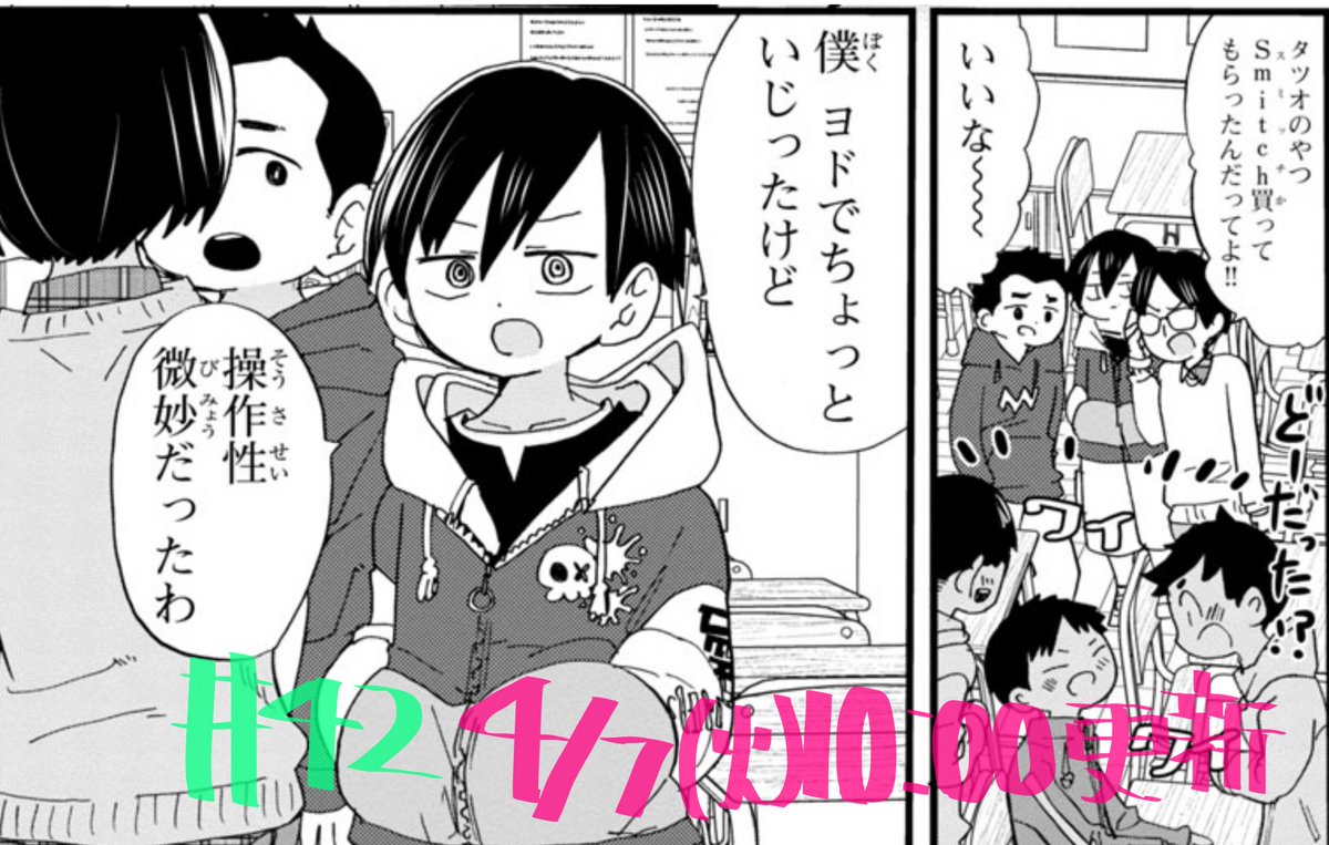 みなさん!無人島生活満喫してますか…?「僕の心のヤバイやつ」次回の更新は4/7(火)です。壮絶な過去…
さらに今回は2週連続更新にしていただきました。よろしくね…
おさらい→https://t.co/dDq6H0qRFY 