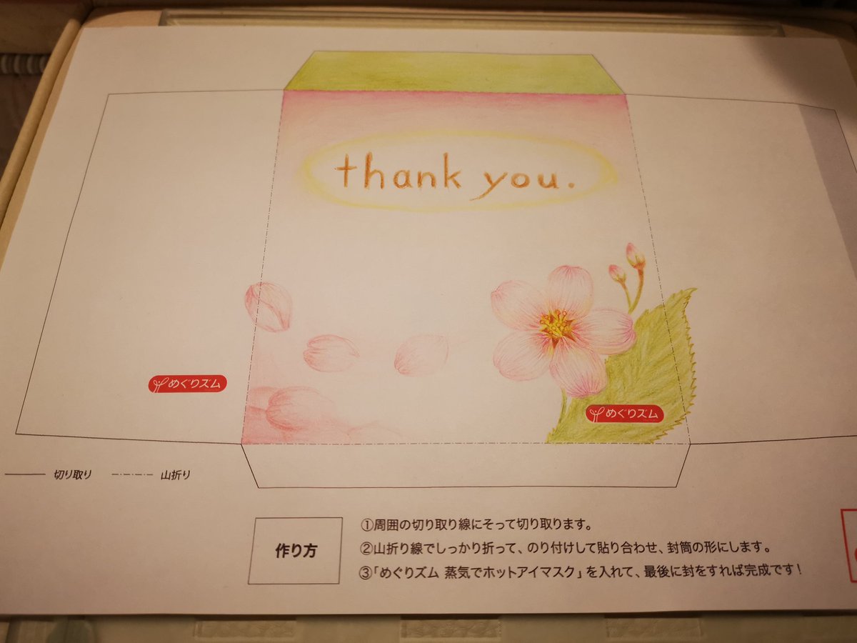 差し入れめぐりズム Hashtag On Twitter
