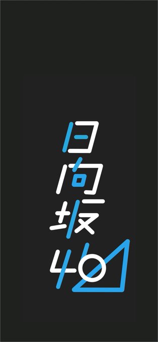 日向坂のひのtwitterイラスト検索結果 日向坂のひのtwitterイラスト検索結果