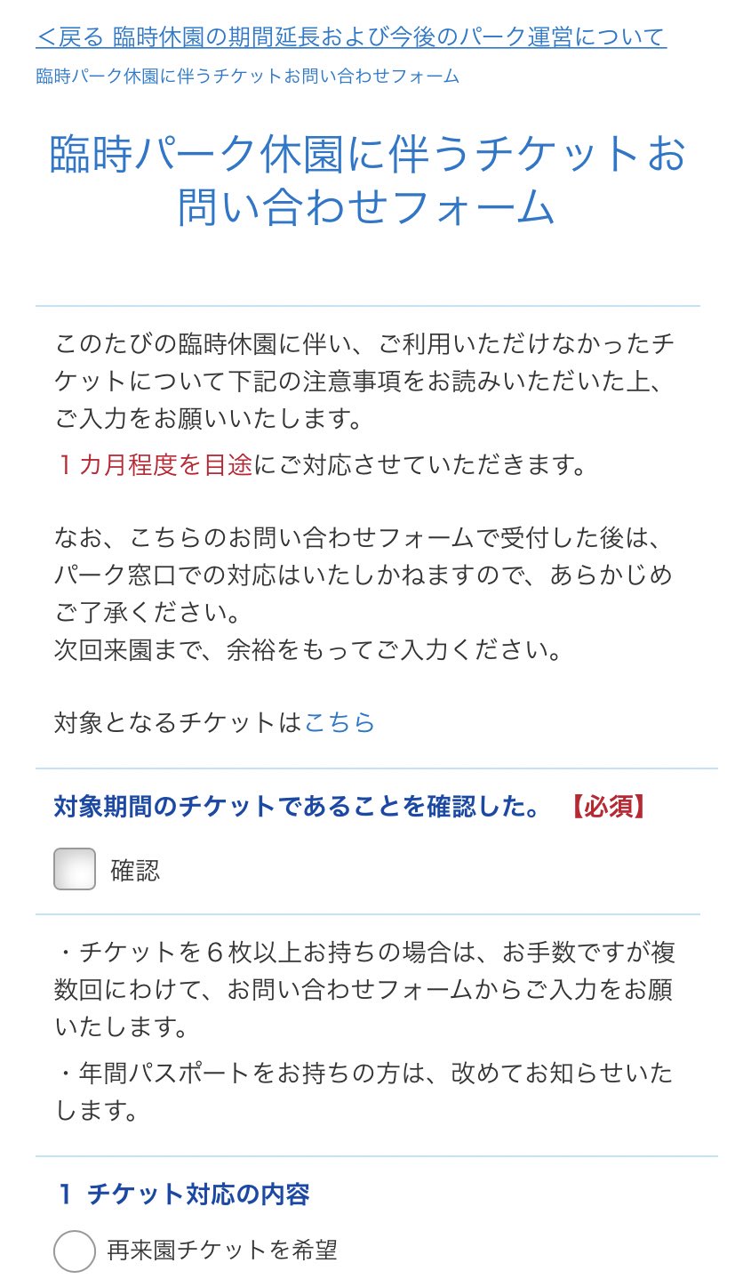 小さいもの倶楽部 ディズニーチケットの払い戻しフォーム出来てました 忘れずに申請しました 受付には予約番号とチケット のスクショが必要でした 確認メールからチケット表示してスクショしたわ 返金は１ヶ月後くらいみたい 再来園チケットにも出来る