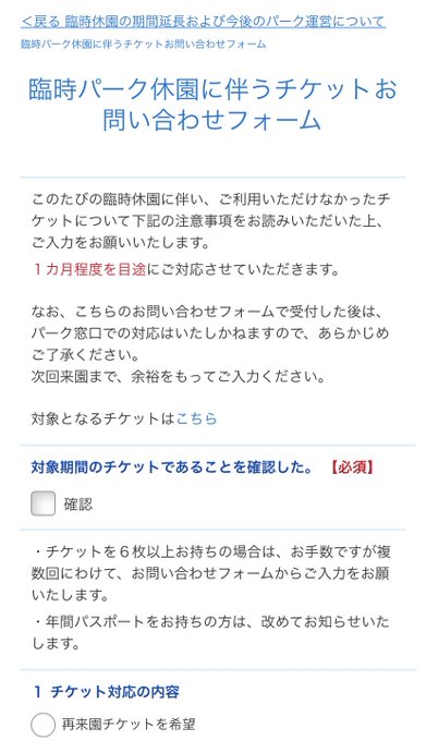 ディズニー予約サイトに繋がらない時の対処法は スマホアプリやパソコンでの対応方法も ちぇりっしゅライフ