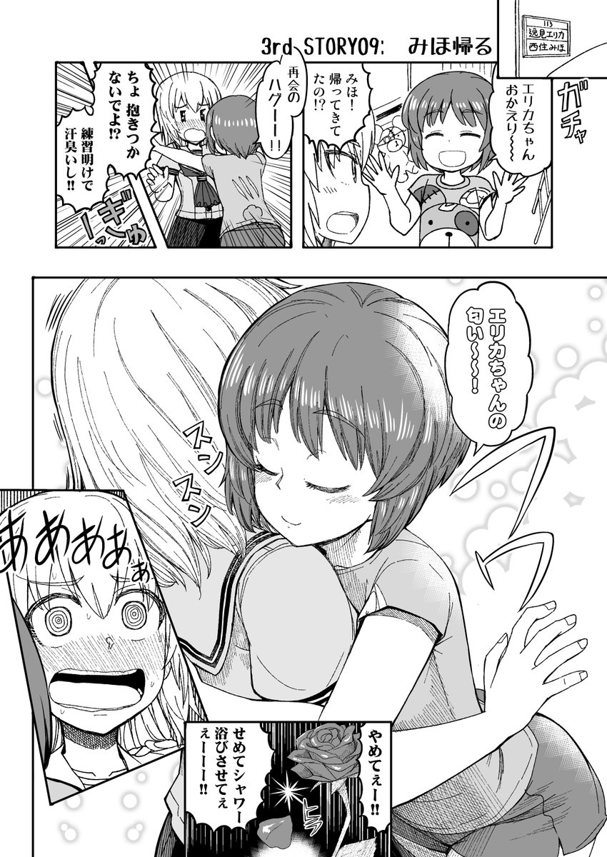 【JC時代のみほとエリカのはなし③】🌹その6🌹
みほエリ! 