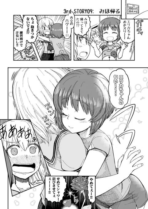 【JC時代のみほとエリカのはなし③】🌹その6🌹
みほエリ! 