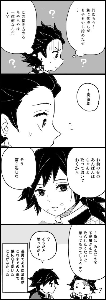 あんぱんの続きです。

はじめての嫉妬(炭義+さねぎゆ?) 