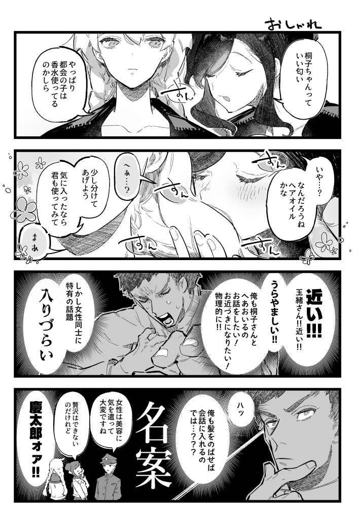 機兵/おしゃれ 