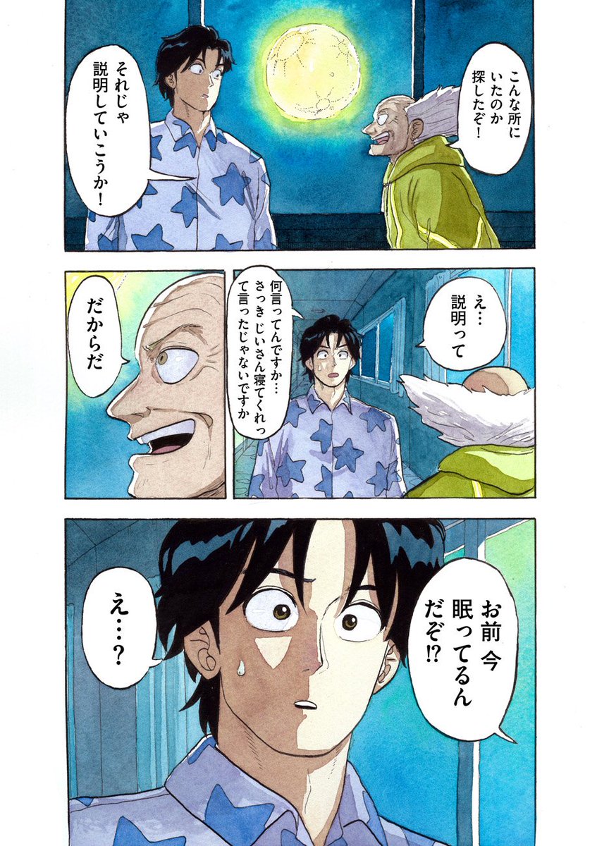 夢の中にいることに気づいてない慧太朗。
ナイトメアバスターズ3話公開しました!
全話無料公開中
https://t.co/7FFO7lzuZz