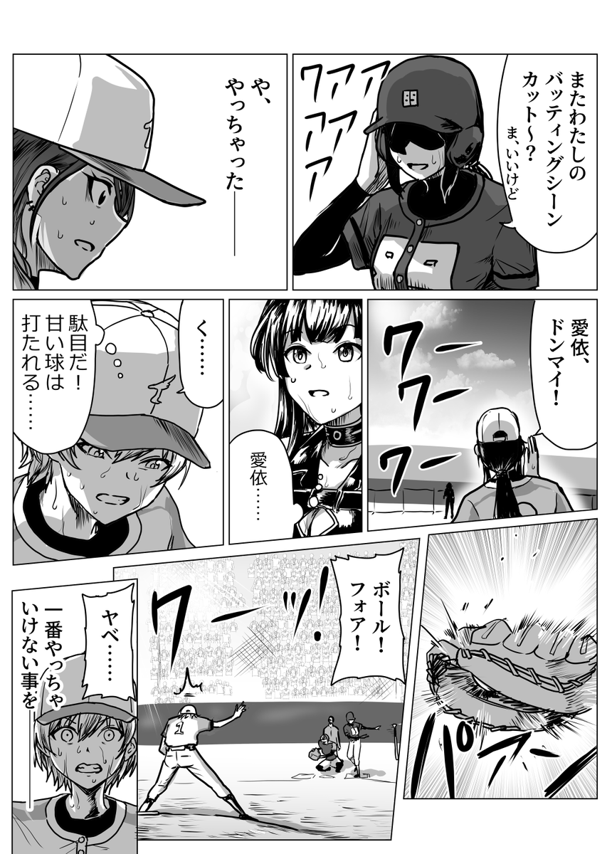 6‐5
#シャニベス 