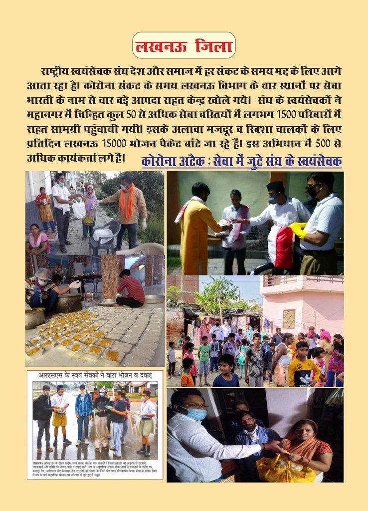 In Lucknow district, 500 local  #RSS karyakartas distributed 1500 relief kits among poor families. Additionally, 15000 foods packets are being provided everyday for migrant labourers and workers. #NationFirstForRSS