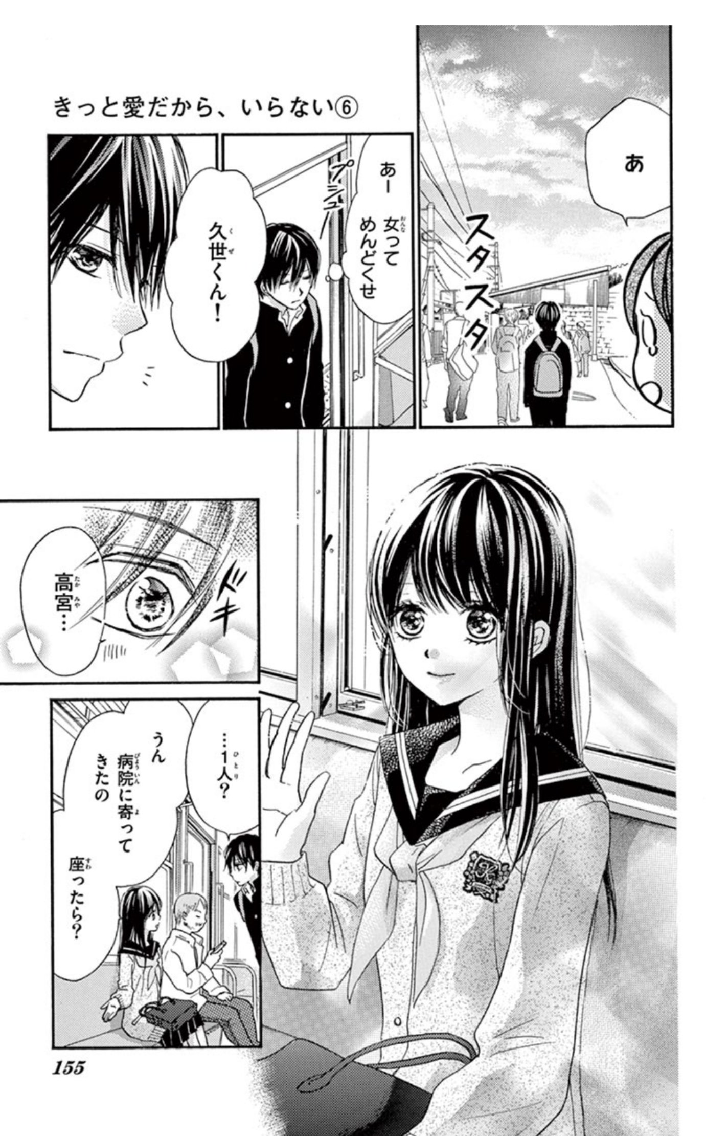 水瀬藍 青ロテ10巻発売中 ヒーローにはなれないけど側で守ってる男子 水瀬藍 きっと愛だからいらない Shocomi 少女漫画 試し読み T Co Zghyduirdq Twitter