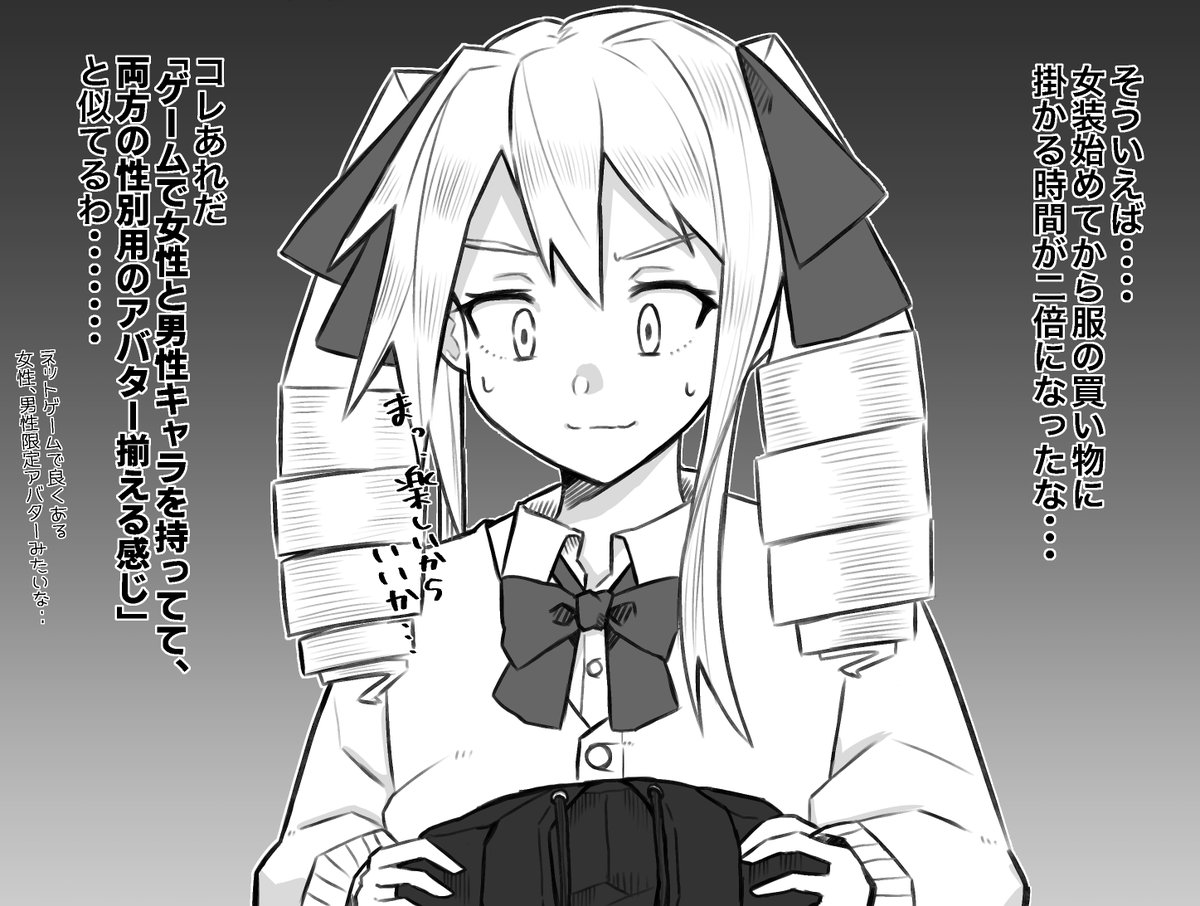 女装を始めると服の買い物が二倍楽しめるようになるって話(???) 
