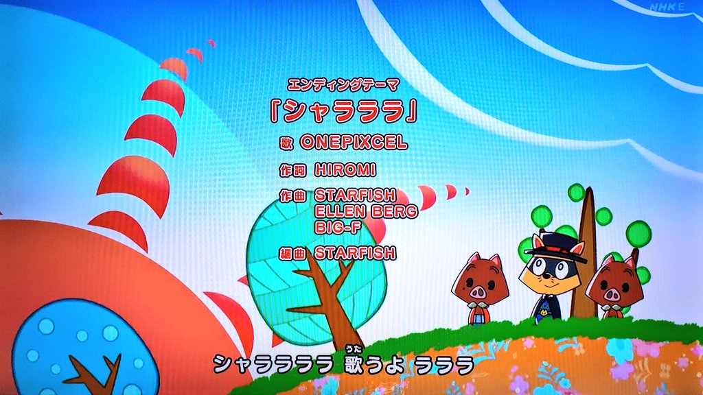 なおっき Twitter ನಲ ಲ シャラララ 歌うよ ラララ かいけつゾロリエンディング主題歌シャラララやっと聴けた 一回聴いて大好きな曲になりました Onepixcel かいけつゾロリ アニゾロ T Co 68utcyr3ld Twitter