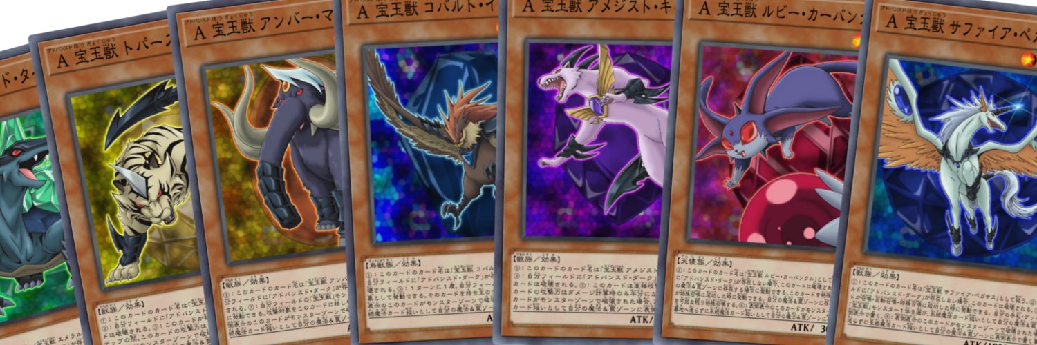 あたる 遊戯王関係のヘッダーです 需要があるかは分かりませんがご自由にお使いください シューティング スター ドラゴン ヘルカイザー2種 A宝玉獣 T Co Uv1rb2e2rf Twitter