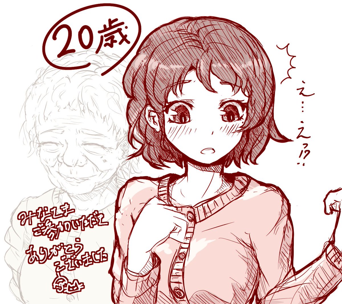 できたヨー!!「いいねで若返るおばあちゃん」に沢山のいいねを頂き、本当にありがとうございました!( ੭˙꒳ ˙)੭✨
1いいね企画はもう勘弁(笑)

1枚目:6169年前のおばあちゃんのご先祖縄文人
2枚目:若返ったおばあちゃん(おまけ絵) 