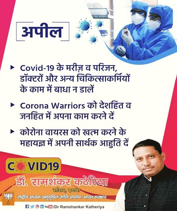 ItUttar's tweet photo. अपील-
#IndiaFightsCorona #COVID19 #Narendramodi #mpetawah #RamshankarKatheriya https://t.co/qDYfvvOtnN