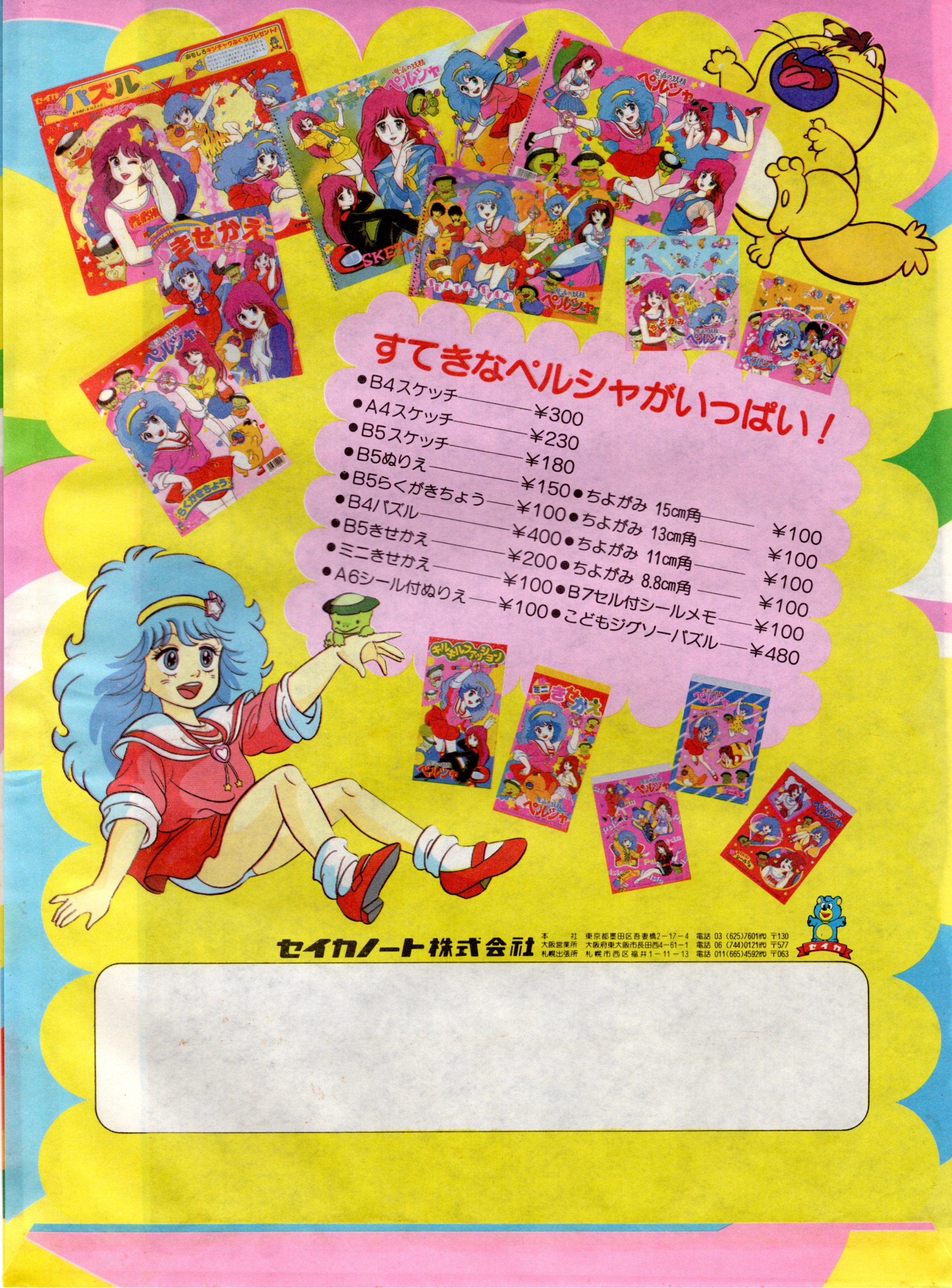 ☆セイカ 魔法の妖精ペルシャ きせかえ ぬりえ☆