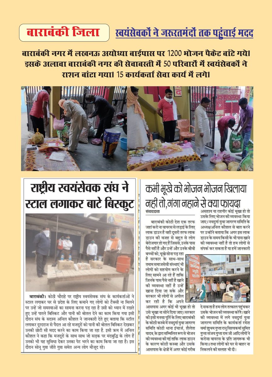 In Barabanki, 1200 food packets distributed by Swayamsevaks to people going towards Ayodhya. Chai & biscuits served at some places to police & daily wage workers. #NationFirstForRSS