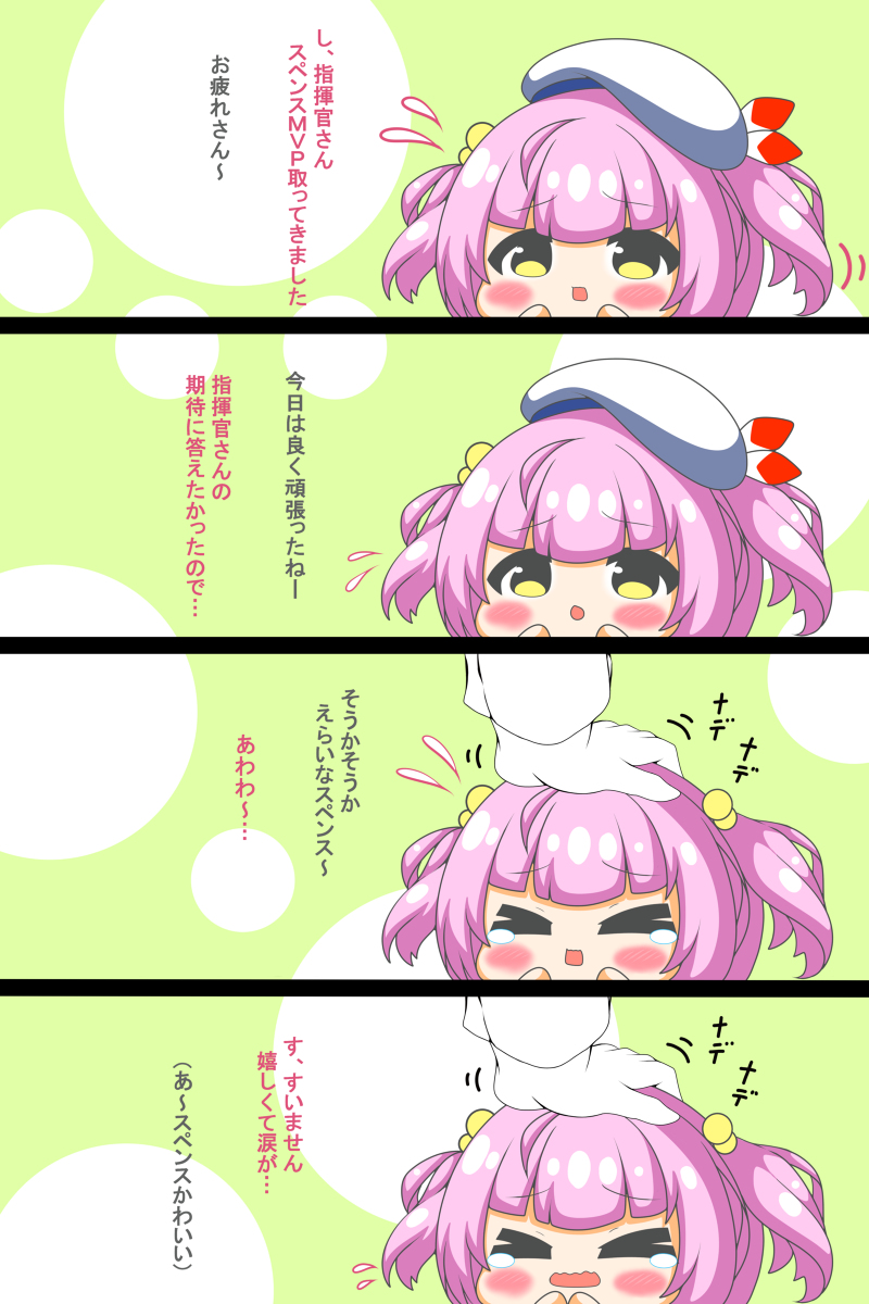 スペンスちゃんは撫でられたい #漫画 #アズールレーン #四コマ #ロリ #デジタル #なでなで #スペンス(アズールレーン) #必要に応じて消える帽子 https://t.co/MUNdUjFVMz 