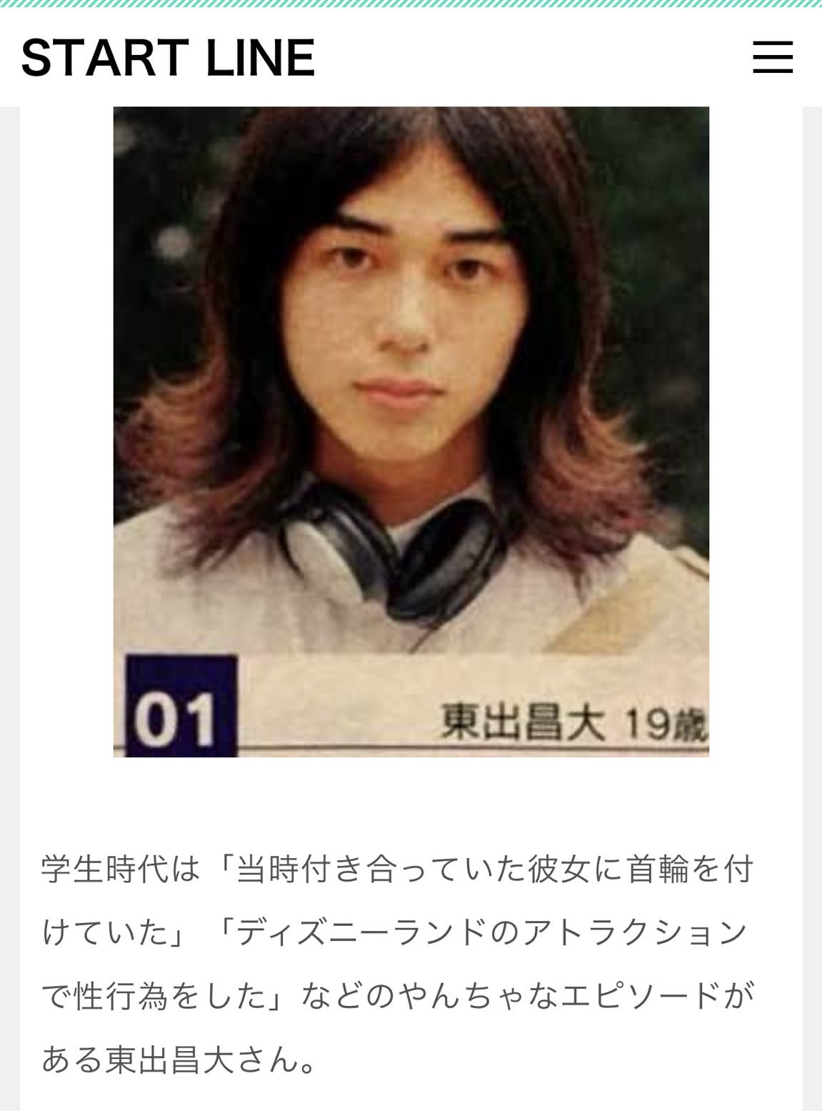 ａｙａｙａ 学生時代は 当時付き合っていた彼女に首輪を付けていた ディズニーランドのアトラクションで性行為をした などのやんちゃなエピソードがある東出昌大さん