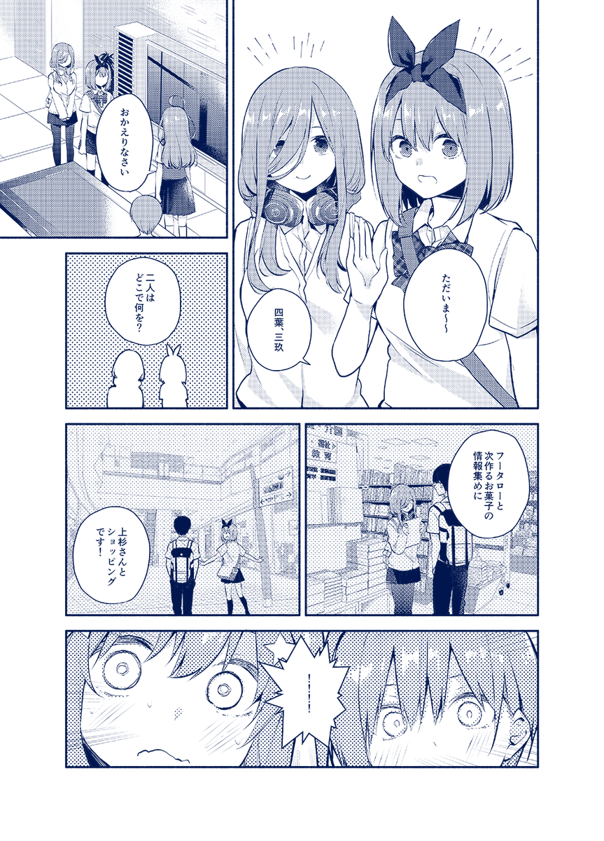 『五等分の花婿』のサンプルです☺️
...風太郎の真実とは?!?!

書店委託詳細は下記ツイートよりご参照ください✨ https://t.co/VTwtOhOXwX 