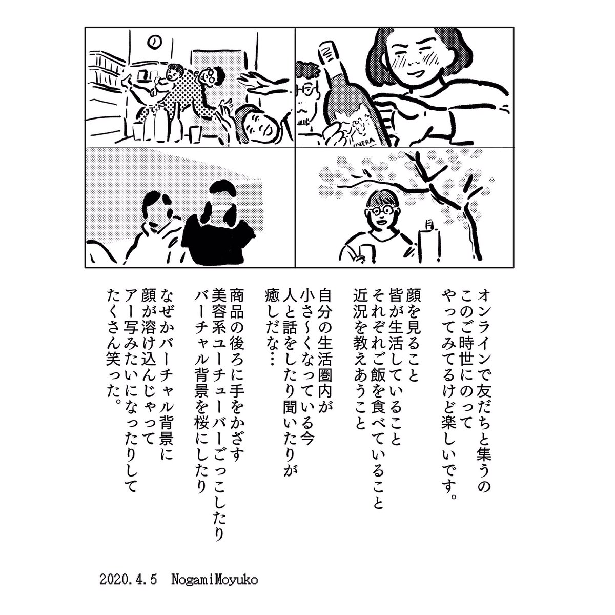 2020.4.5 酔っ払いすぎるのが難点… 