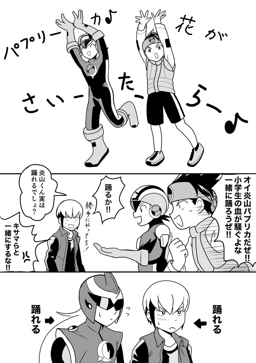 【ロックマンエグゼ】小学生は大体パプリカ踊れると聞いた 