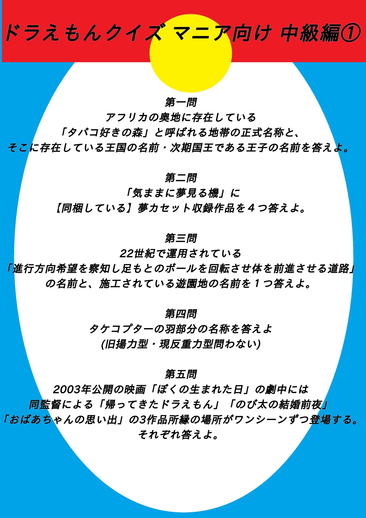 Twitter 上的 望月 駿祐 ドラえもんクイズ なんかもう マニア向けの難易度は 正直あんまり気にせずで 全部ちゃんと難しいと思います 笑 夢見る機の夢カセットは 一応３つは確実に答えられると思われますが あともう１つ抑えてると よりマニアだなぁと思って作り