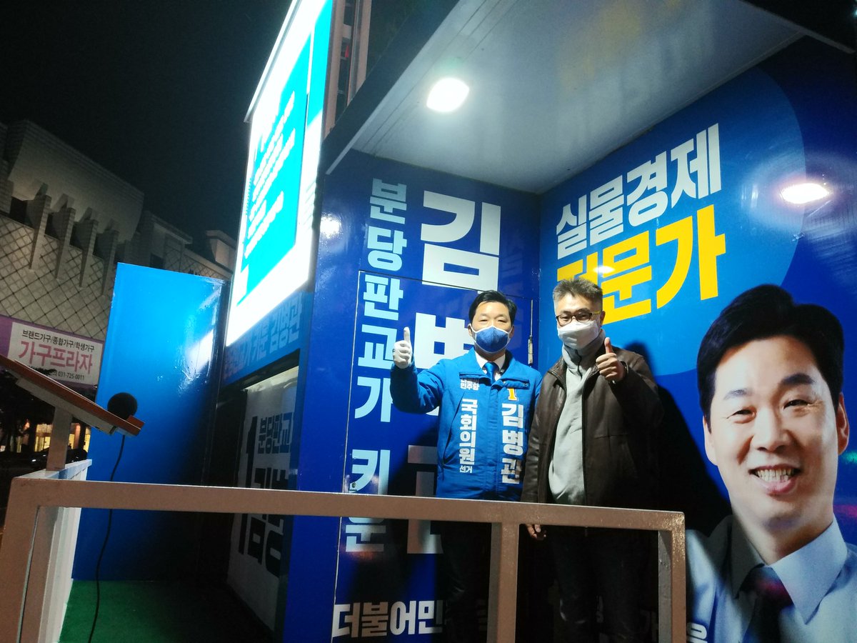 sim_mamaya's tweet photo. 실물경제 전문가 #김병관 의원 야탑역 거리 유세 현장

분당.판교의 자존심 #김병관 의원이 꼭 당선되어야 합니다.

MB 대변인 #김은혜 OUT! https://t.co/vdBwC5szAG