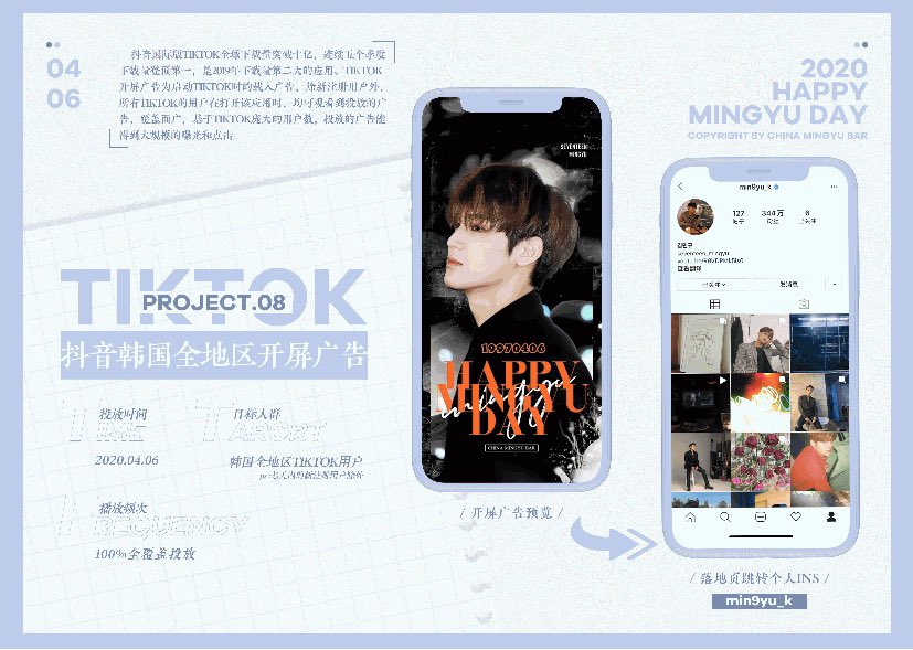 #Mingyu #민규 #ミンギュ #SEVENTEEN #세븐틴 #MINGYU

【2020 HAPPY MINGYU DAY생일기획】 
 🎬Project.08
👑Tiktok한국 전국 앱광고👑

💕시간:2020.04.06 
💕지역:한국전국 tiktok이용자 (신규 가입자 제외 ) 
💕횟수 :100%풀 커버 두입

사진재사용 허락해주셔서 감사합니다.（cr.Likeu_mg）