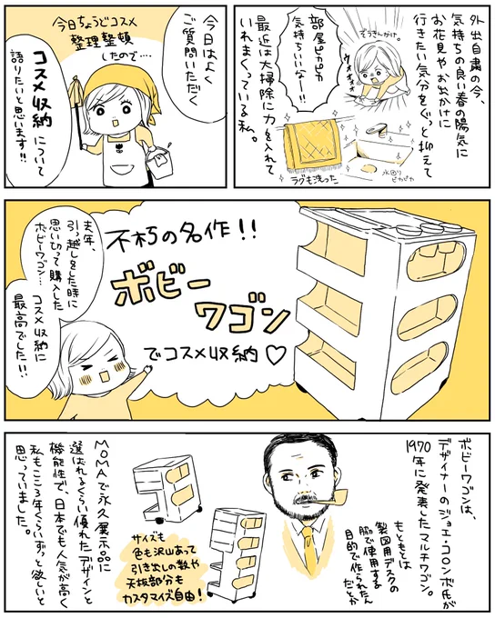 最近おうち時間で大掃除に励む日々。家にある大量のコスメもひとつひとつ綺麗に拭いてあげました。というわけで、今回はよくご質問いただくわたしのコスメ収納について!ボビーワゴンのおかげでクオリティオブコスメライフが格段に上がりました!#ミツコスメ 