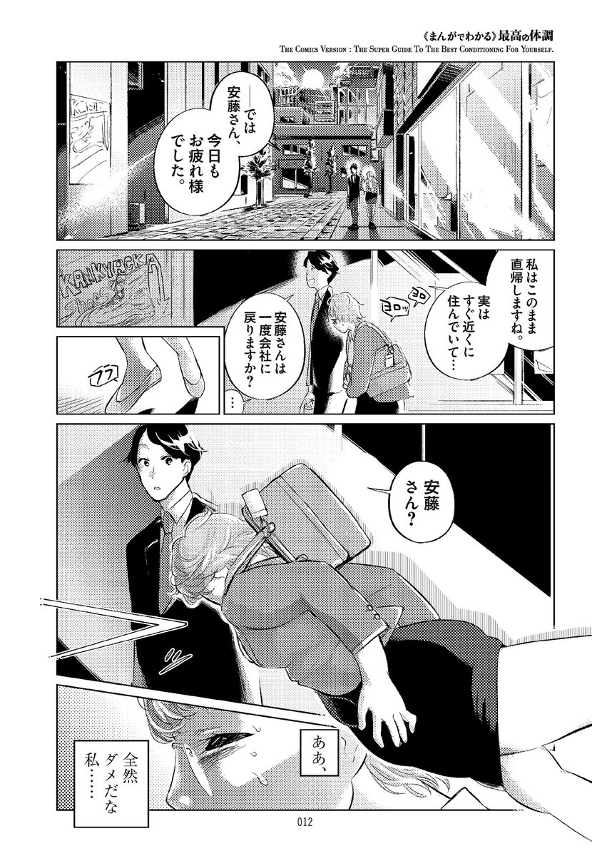 ながみちながる まんがでわかる最高の体調 発売中 ざんねんなイケメンに健康にされちゃう話 5 6 T Co 3pjlhfmrpg Twitter