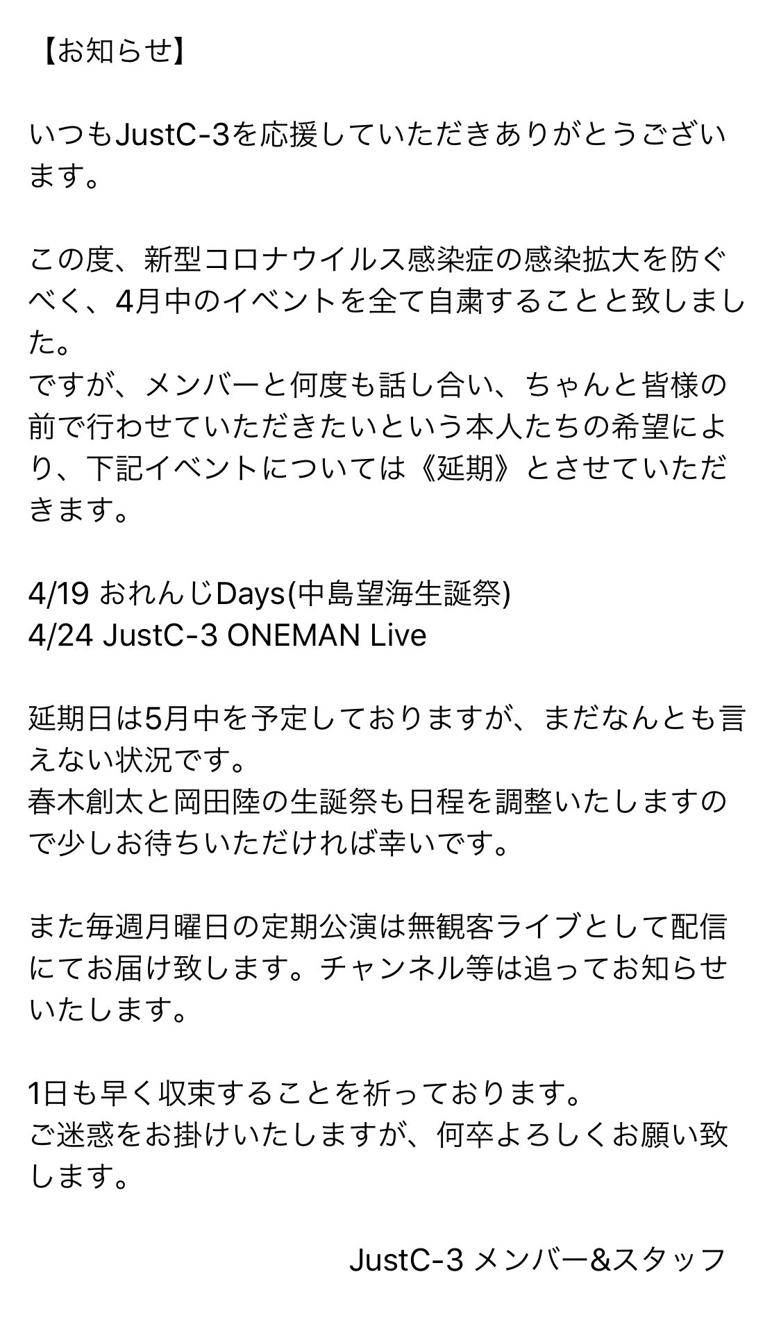 公式】JustC-3 on X:  