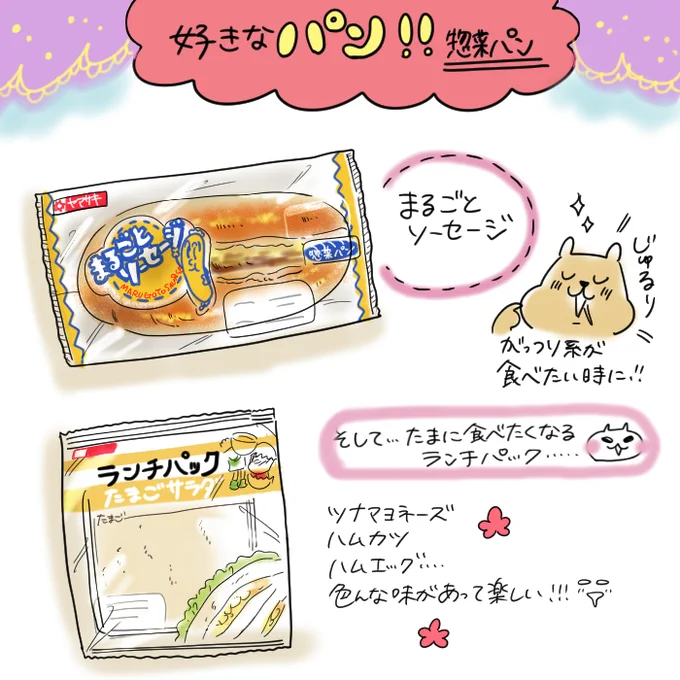 2年前にもですね、ティンカーベルのパンをおいしいと描いていました ただものじゃないおいしさです(ぜひ牛乳とともにどうぞ…) 