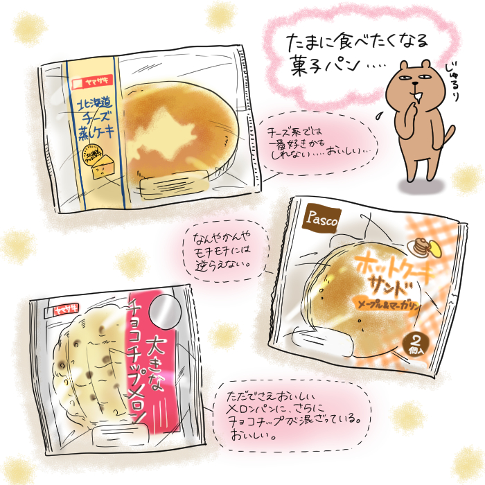 2年前にもですね、ティンカーベルのパンをおいしいと描いていました ただものじゃないおいしさです(ぜひ牛乳とともにどうぞ…) 