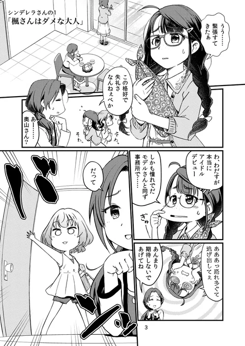 楓さんはダメな大人 #漫画 #アイドルマスターシンデレラガールズ #高垣楓 #奥山沙織 #本日のシンデレラさん https://t.co/hORB0sbqyT 