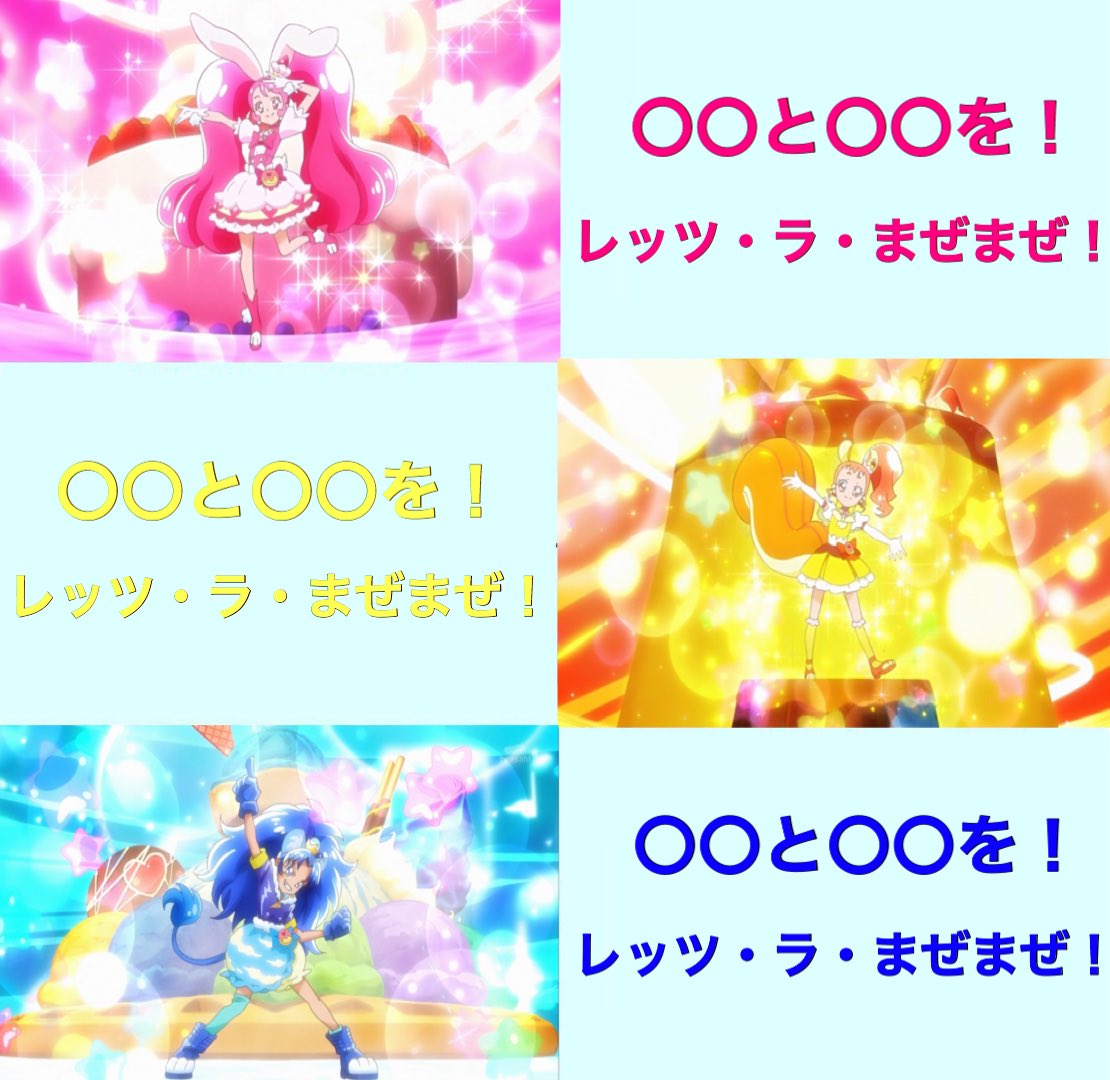 アッシュの灰塵 プリキュア変身名乗りクイズ プリアラの放送を1年間追った人でも 変身名乗りを混同しがちですよね 何と何を混ぜ合わせるか分かりますか