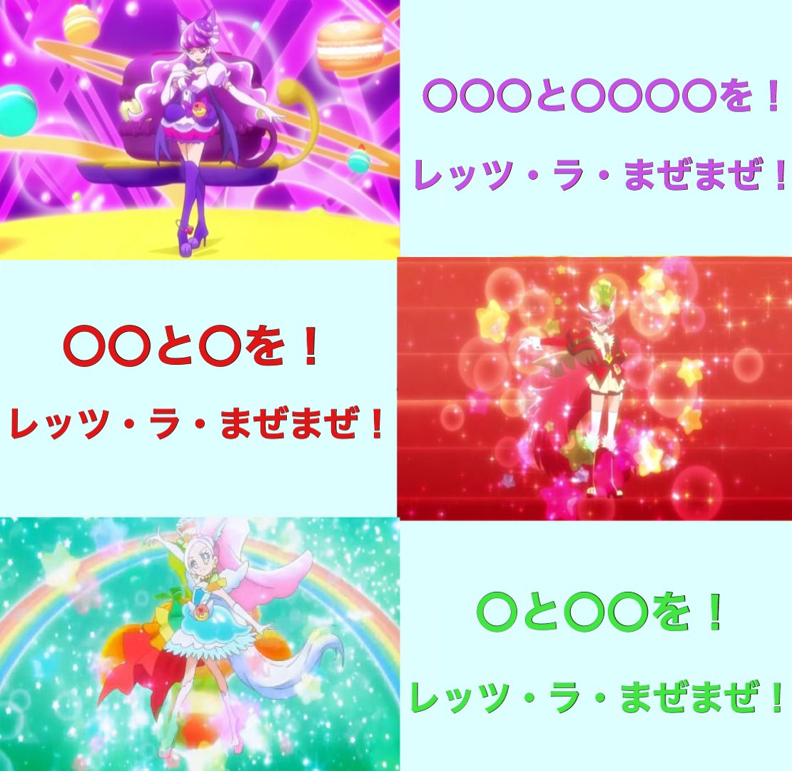 アッシュの灰塵 プリキュア変身名乗りクイズ プリアラの放送を1年間追った人でも 変身名乗りを混同しがちですよね 何と何を混ぜ合わせるか分かりますか