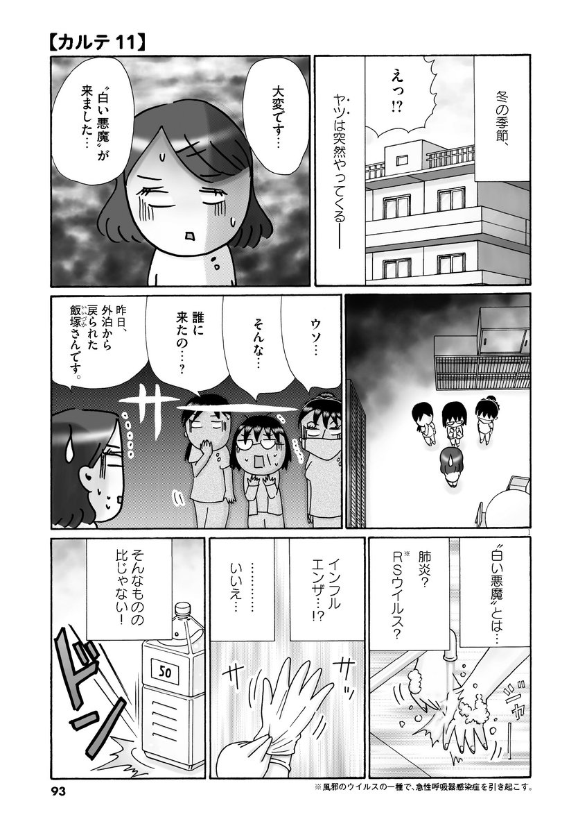 沖田 華コミナティ1回接種済み Xoxookita さんの漫画 72作目 ツイコミ 仮