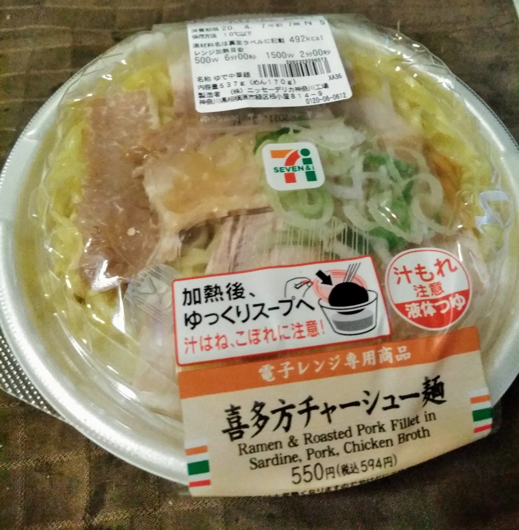 かずえ すみれ工房 夕食はセブンイレブンの喜多方ラーメン チルドラーメンが進化していて ちゃんと美味しいです T Co Hacp7htknn Twitter