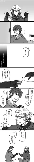 ヘクおじとオデュが酒を飲んでる漫画。マイルーム台詞が好きです。 