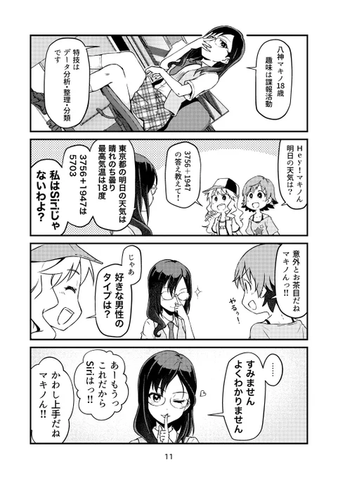 マキノさん、意外とお茶目なんです。

初めてお迎えしたSSRがマキノんだった。
#本日のシンデレラさん
#八神マキノ
#お茶目クール 