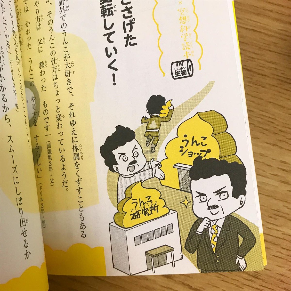 信吉 Pa Twitter 4月9日に発売される うんこドリル空想科学読本 柳田理科雄 著 文響社 の表紙と本文イラストを担当させていただきました 学生時代から好きだったシリーズの絵を描くことができて嬉しいです の絵も文字も沢山描きました笑 よろしくお願いします