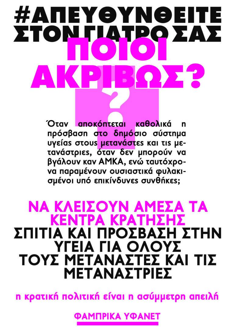 s_ky_a's tweet photo. Σειρά αυτοκόλλητων από τις συντρόφισσες και τους συντρόφους της Φάμπρικας Υφανέτ.

[https://t.co/pPJuEaIZC6]

#COVID19 #COVID19greece #antireport https://t.co/IIxAftebTI