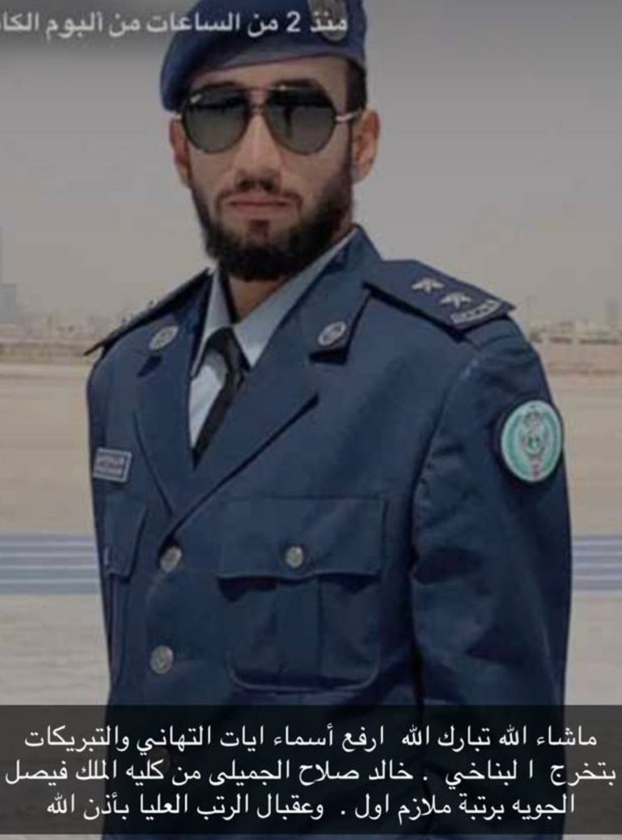 fayezaalharbi's tweet photo. ابارك لابناء العم راكان صلاح الجميلي وخالد صلاح الجميلي تخرجهم من كلية الملك فيصل الجوية برتبة ملازم اول 
واسأل الله ان يجعلها عونا على الطاعة وخدمة الدين ��الملك والوطن https://t.co/VdMq7kVvR9