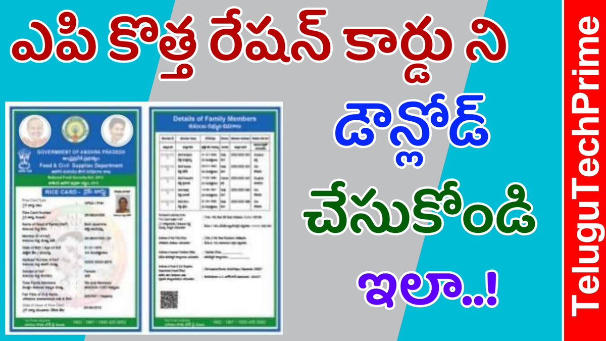 TeluguTechPrime's tweet photo. ఎపి రేషన్ కార్డు ని డౌన్లోడ్ చేసుకోండి ఇలా..!
https://t.co/AN6tTirJ9p

#TeluguTechPrime #aprationcard #aprationcarddownload https://t.co/dG8IwDRgu8